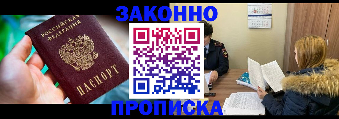 прописка 2025 в Снежинске