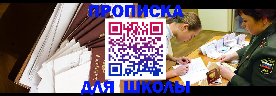 прописка штамп в Снежинске