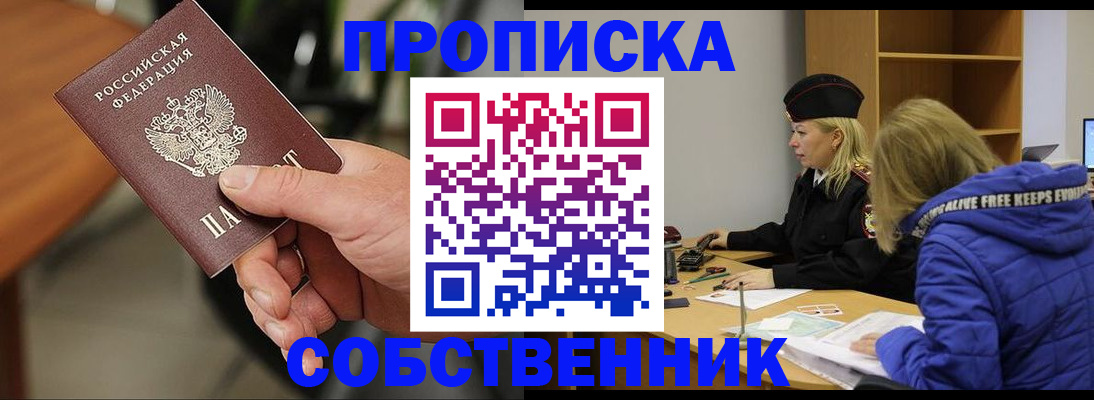 прописка в Снежинске