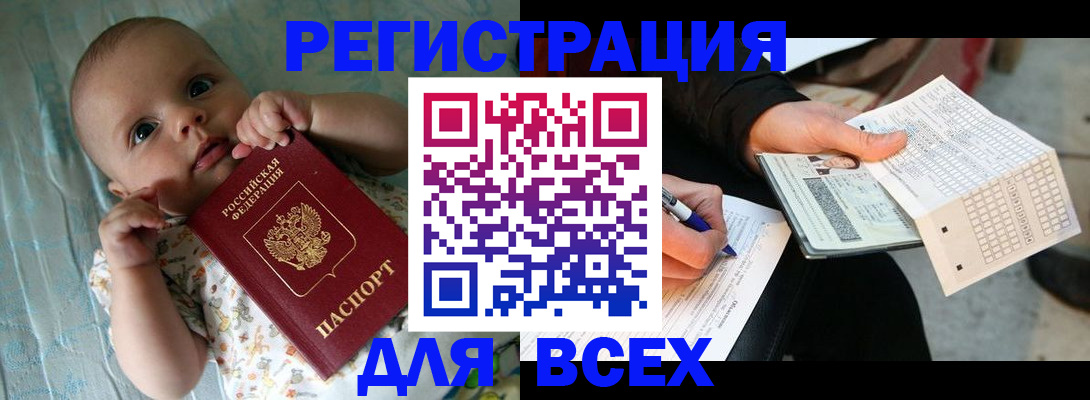 прописка паспорт в Снежинске