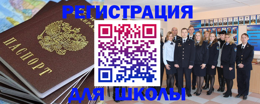 прописка для школы в Снежинске