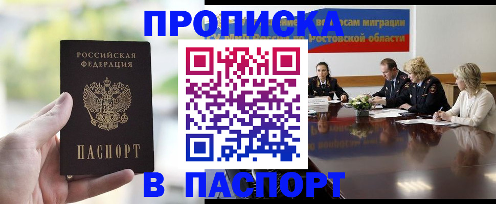 прописка от собственника в Снежинске