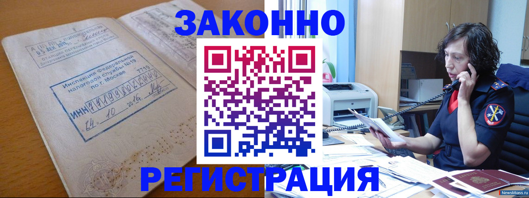 временная регистрация законно в Снежинске