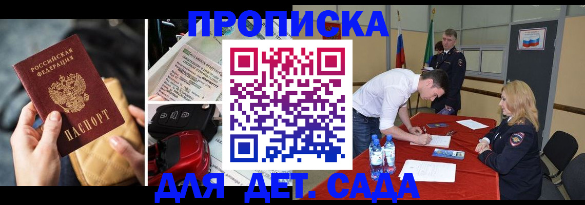 временная регистрация купить в Снежинске